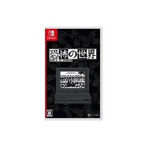 中古ニンテンドースイッチソフト 恐怖の世界