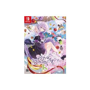 中古ニンテンドースイッチソフト おかゆにゅ〜〜む!R [限定版]