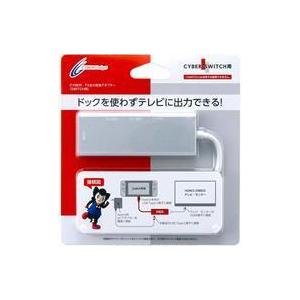 中古ニンテンドースイッチハード TV出力変換アダプター シルバー