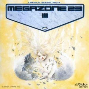 メガゾーン23 MEGAZONE 23 / ヴォーカル・コレクション 高岡早紀,草尾