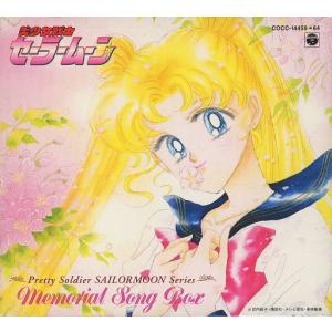 中古アニメ系CD 美少女戦士セーラームーン Memorial Song Box