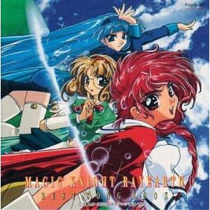 中古アニメ系CD 魔法騎士レイアース ベスト ソングブック
