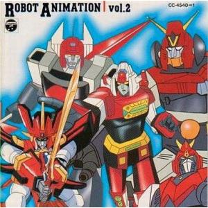 中古アニメ系CD ロボットアニメ大全集 VOL.2