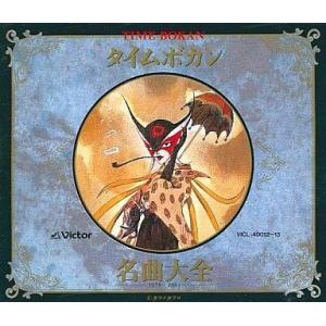 中古アニメ系CD タイムボカン名曲大全 1975〜1983｜suruga-ya