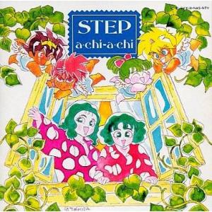 a・chi-a・chi アチアチ / STEP 〜魔神英雄伝ワタル2 夏休み増刊号