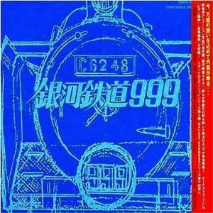 劇場版 銀河鉄道999 File No.1&2 CD : タワーレコード Yahoo!店