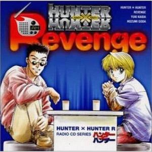 中古アニメ系CD ラジオCD「ハンター×ハンターR」Revenge〜クラピカ×レオリオ×DJジャック...