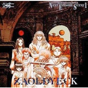 中古CDアルバム ハンター×ハンターNext エピソードシーン1 ゾルディック