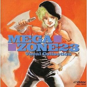 メガゾーン23 MEGAZONE 23 メガゾーンSONGコレクション / 1986.09.21