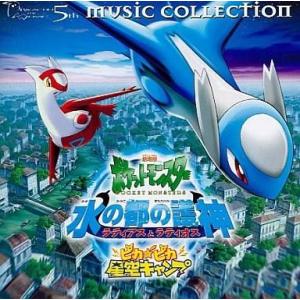 2002年劇場版ポケットモンスター / ミュージックコレクション 2002.08 