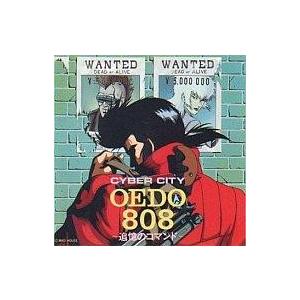 中古アニメ系CD 電脳都市OEDO 808 〜追憶のコマンド〜