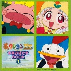 夢のクレヨン王国 アニメソングの音楽ソフト の商品一覧 アニメ ゲーム Cd 音楽ソフト チケット 通販 Yahoo ショッピング