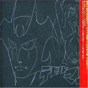 中古アニメ系CD ETERNAL EDITION ダイナミックプロフィルムズ File No.11＆12 デビルマン