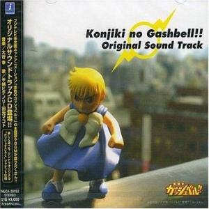 中古アニメ系CD 金色のガッシュベル!! オリジナルサウンドトラック