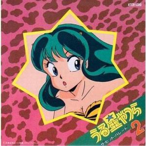 中古アニメ系CD うる星やつら ザ・ヒット・パレード2