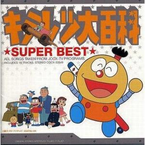 中古アニメ系CD キテレツ大百科 スーパーベスト
