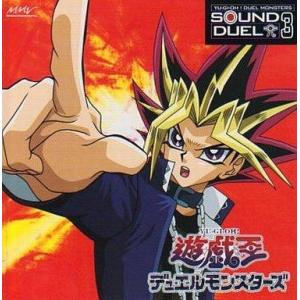 中古アニメ系CD 遊戯王デュエルモンスターズ SOUND DUEL 3[初回仕様]