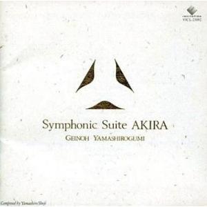 中古CDアルバム 芸能山城組/Symphonic Suite AKIRA
