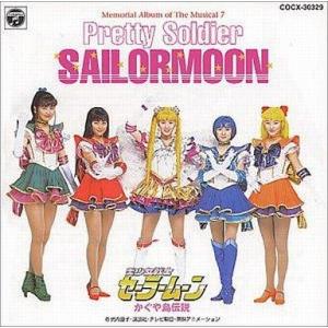 日本コロムビア CD/アニメ/美少女戦士セーラームーン セーラースターズ