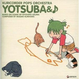 中古アニメ系CD 「よつばと!」音楽CD「よつばと♪」