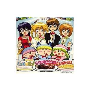 中古CDアルバム わがまま☆フェアリー ミルモでポン! さよならミルモ!! ベリーベストソングス