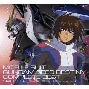中古アニメ系CD 機動戦士ガンダム SEED DESTINY COMPLETE BEST [期間生産...