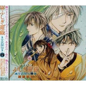 新品 / 特典あり ふしぎ遊戯[文庫版]&ふしぎ遊戯玄武開伝セット (全17
