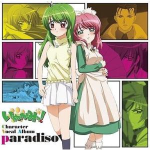 中古アニメ系CD いぬかみっ!キャラクターボーカルアルバム Paradiso