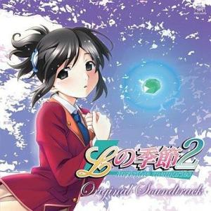 中古ゲームミュージックCD PS2ゲーム「Lの季節2-invisible memories-」サウン...