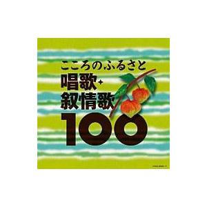 中古アニメ系CD こころのふるさと 唱歌・叙情歌100[限定版]