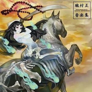 中古アニメ系CD  朧村正 音楽集[初回盤]