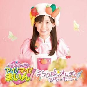福原遥 クッキンアイドル アイ!マイ!まいん! はじめてクッキン