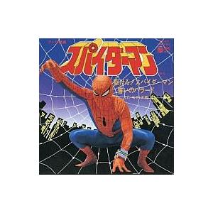 中古アニメ系CD スパイダーマン 東映TVシリーズ「駆けろ!スパイダーマン」「誓いのバラード」EP版主題歌レコード復刻版CD