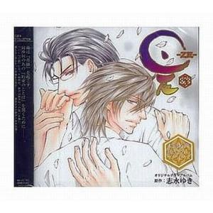 中古アニメ系CD ドラマCD 是 -ZE- 5 / 志水ゆき