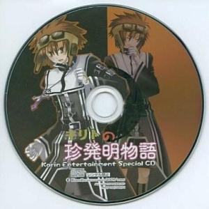 中古アニメ系CD ドラマCD 断罪のマリア「キリトの珍発明物語」 Karin Entertainme...