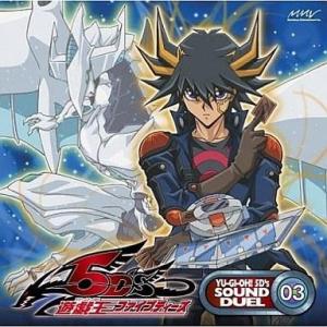 中古アニメ系CD 遊戯王 5D’s SOUND DUEL 3