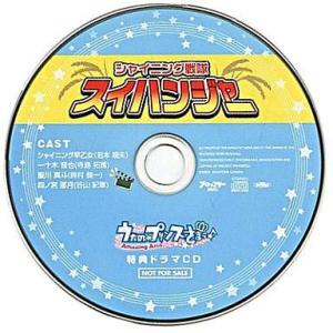 中古アニメ系CD うたの☆プリンスさまっ♪-Amazing Aria- 特典ドラマCD シャイニング...