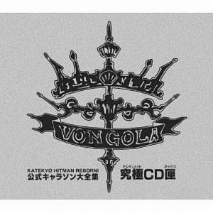 中古アニメ系CD 家庭教師ヒットマン REBORN! 公式キャラソン大全集・究極CD匣