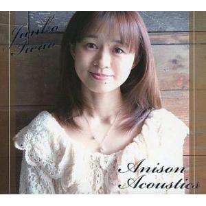 中古アニメ系CD 岩男潤子 / Anison Acoustics