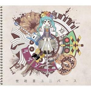 中古アニメ系CD ゆうゆ/世迷言ユニバース[DVD付初回限定盤]