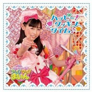 中古アニメ系CD 福原遥/ハッピー!クッキンタイム 〜NHK教育テレビ 「クッキンアイドル アイ!マ...