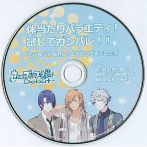 中古アニメ系CD うたの☆プリンスさまっ♪ Debut ドラマCD 体当たりバラエティ!試してガンバ...