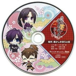 中古アニメ系CD 薄桜鬼 遊戯録弐 祭囃子と隊士達「嗚呼、懐かしき祭りの頃」ドラマCD(ソフマップ特...