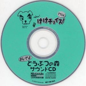 中古アニメ系CD おいでよどうぶつの森 サウンドCD けけチョイス!MIX(NINTENDO DRE...