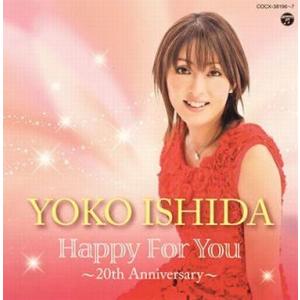 中古アニメ系CD 石田耀子デビュー20周年記念BOX