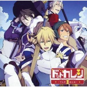 中古アニメ系CD ドットカレシ We’re 8bit Lovers! 〜でんせつのおとめ〜