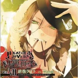 中古アニメ系CD 逆巻ライト(CV：平川大輔)/DIABOLIK LOVERS ドS吸血CD MOR...