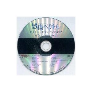 中古アニメ系CD 感傷ベクトル / ピクチャードラマ シアロア サウンドトラックCD(タワーレコード...