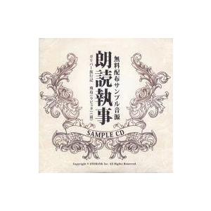 中古アニメ系CD 朗読執事 ガリバー旅行記 飛島(ラピュタ)(前) SAMPLE CD