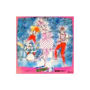 中古アニメ系CD 昭和アホ草紙あかぬけ一番! 音楽集 Vol.1